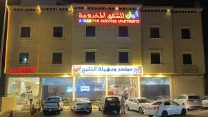 Alwan apartment hotel - Khaiber Al-Janoub