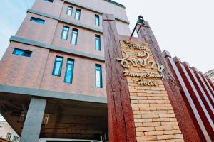 WangChang Hotel Chiang Mai โรงแรมวังช้าง เชียงใหม่