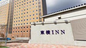 Toyoko Inn Fujisan Otsuki-eki