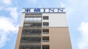 Toyoko Inn Omiya-eki Higashi-guchi