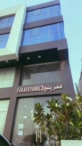Fakher Yanbu 3 Furnished Units