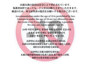 Asahikawa Hotel 818-Adult Only