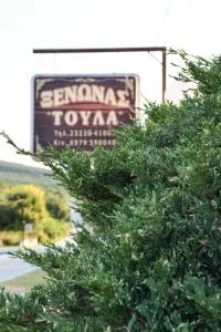 Toula Rooms - Sidirokastro