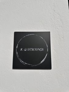Koutsounos