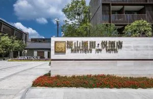 南京汤山涵田·悦酒店 - 仪征