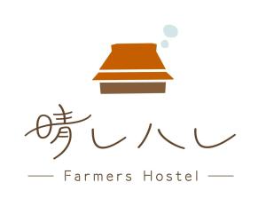 1日1組限定 体験型古民家宿"ハレハレ" 超新鮮卵かけご飯付き-自給自足を営む若夫婦がセルフビルドした宿- 平飼い卵の収穫と五右衛門風呂沸かし体験付き