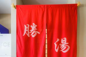 Hotel Katsuyama Premiere