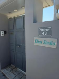 Elias Studio - Near to the port of Rafina and the Airport of Athens