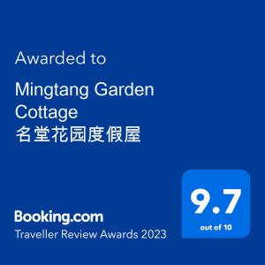 Mingtang Boutique Cottage 名堂花园度假屋