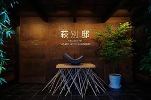 浜崎の宿萩別邸 - Hagi