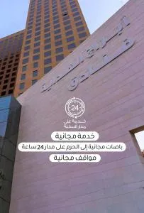 Al Hidayah Towers Hotel - Ash Shishah