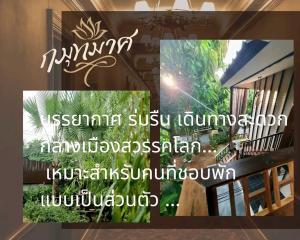 กมุทมาศ สวรรคโลก