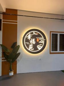 Happiness Villa Pulau Ketam 幸福苑