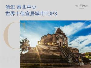 清迈一号 The One ChiangMai 1B1B Condo A 一环商业中心, 紧邻尚泰繁华