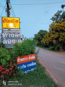 บ้านสวนริมน้ำวังใหญ่ห้อง a3 วังสามหมอ อุดรธานี