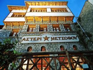 Asteri Metsovou Epirus Greece
