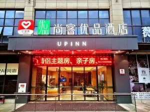 尚客优品重庆彭水县御景江山酒店 - 石柱