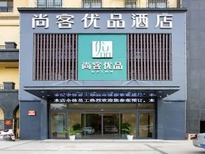 尚客优品邯郸涉县龙南路酒店 - 长治