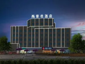 尚客优精选喀什古城步行街酒店 - 喀什