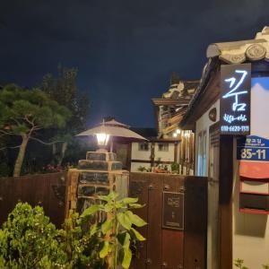 Hanok Dream