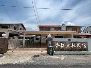 Shangrila House @ 香格里拉民宿
