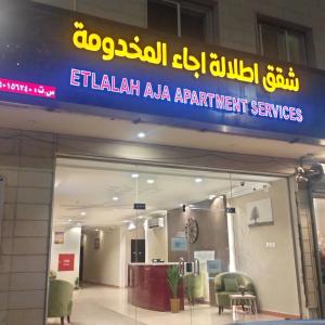 شقق اطلالة اجاء المخدومة