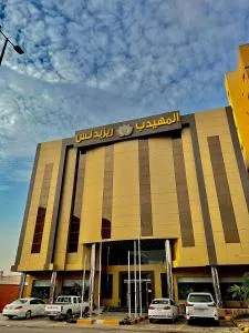 Al Muhaidb Residence Al Maidan - Abū Qa‘ar