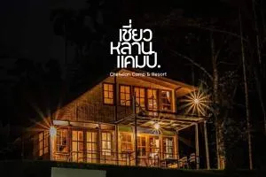 Chiewlan Camp and Resort - Ban Pha Saeng Lang