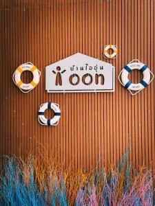 บ้านไออุ่น เขื่อนไม้เต็ง - 苏安庞