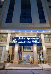 فندق ليمة الذهبي