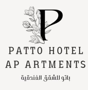 Patto S Apa باتو للشقق المخدومة - Unrated properties in Al Baha