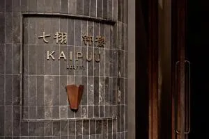 泉州七栩钟楼酒店 - 安溪县