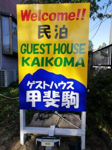 Southern Alps Kaikomagatake Foot of the Kaikoma - Ubytování bez kategorie ve městě Hokuto