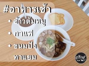 ภูรักษ์รีสอร์ท บ้านกรูด