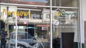 กินๆนอนๆ ห้องพักราคาประหยัดสุดๆ only sleep good dream