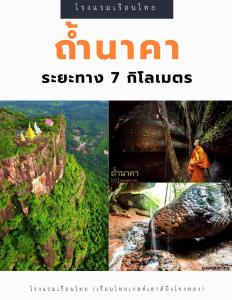 The Way เดอะ เวย์ บึงโขงหลง