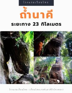 The Way เดอะ เวย์ บึงโขงหลง