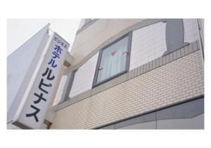 Business Hotel Lupinus - Vacation STAY 55765v