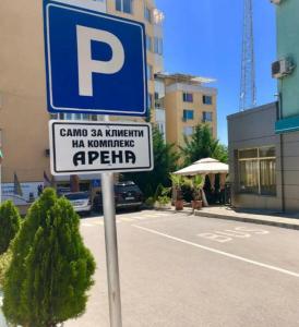 Arena Tarnovo Hotel - Free Private Parking