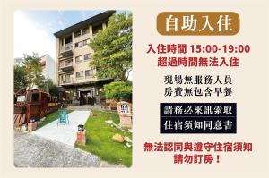 兩腳詩集綠活學旅 l 全自助入住平日旅館 l