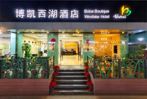 Hangzhou Bokai Westlake Hotel