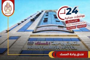 Wahat Al Msk Hotel