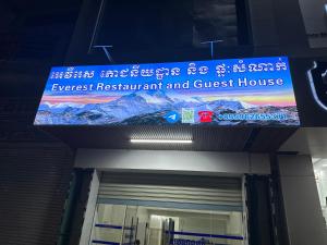 Everest Restaurant and Guest House