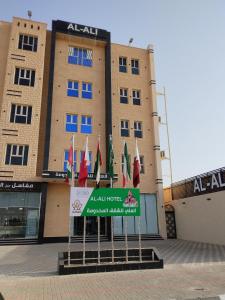 العلي للشقق المخدومة Alalihotel