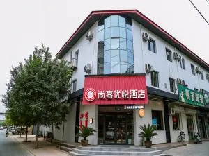 尚客优酒店河北衡水武强振兴路店 - 安平县