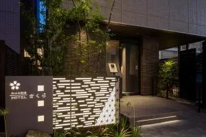 松山大街道HOTELさくら- unmanned hotel - - Mituhama