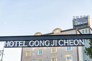 Hotel gongjicheon 2