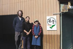 Chanoka - Tea Aroma Inn 農家民宿茶の香