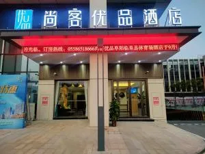 尚客优品阜阳临泉体育馆酒店 - 阜阳