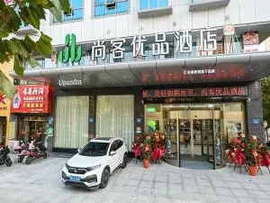 尚客优品娄底市市政府酒店 - 邵阳